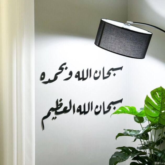كتابة سبحان الله بحمده
